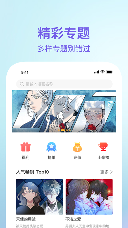 番狸漫画安卓精简版 V1.0.6