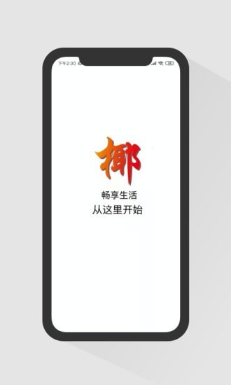 椰子树团购安卓版 V4.0