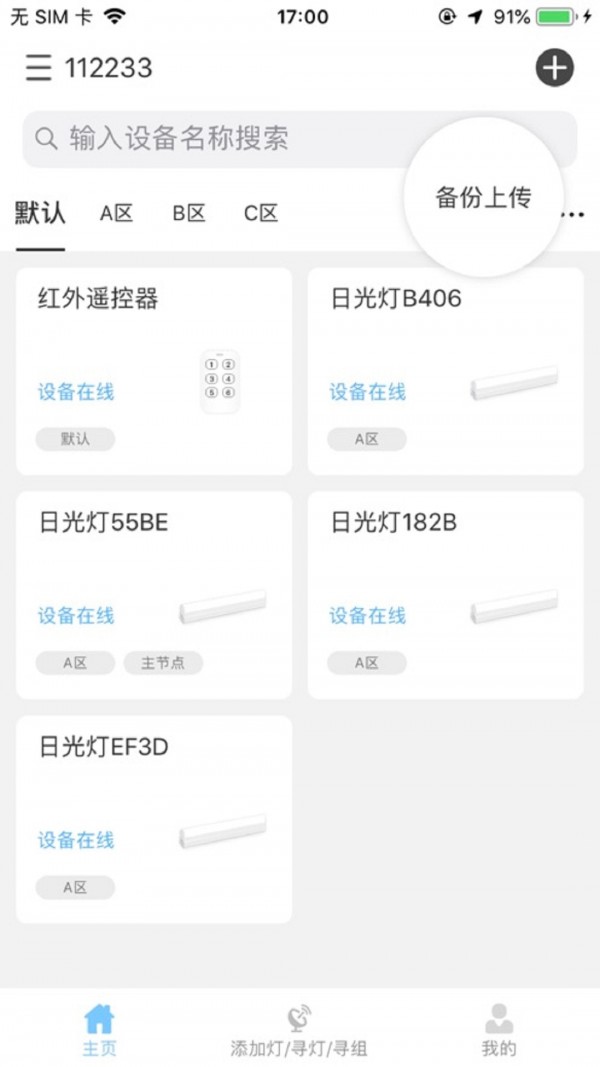 网格智慧商照安卓版 V1.2.1