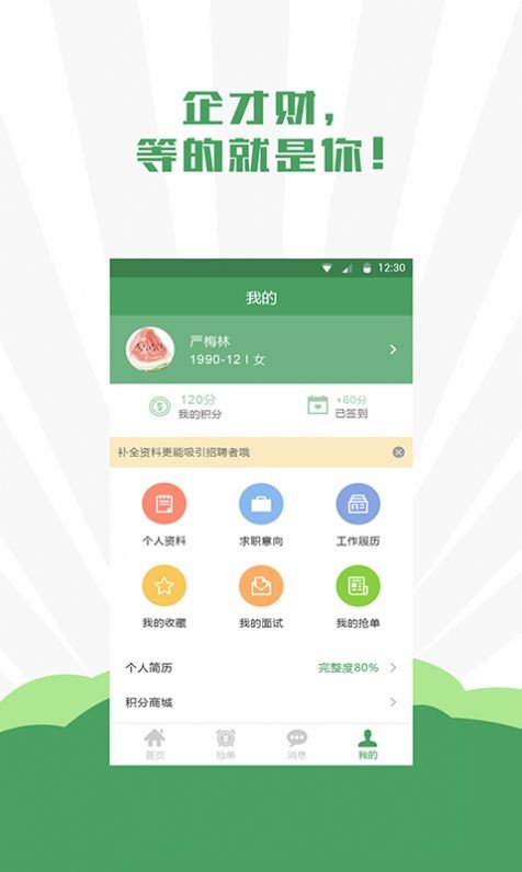 企才财直聘安卓版 V6.5