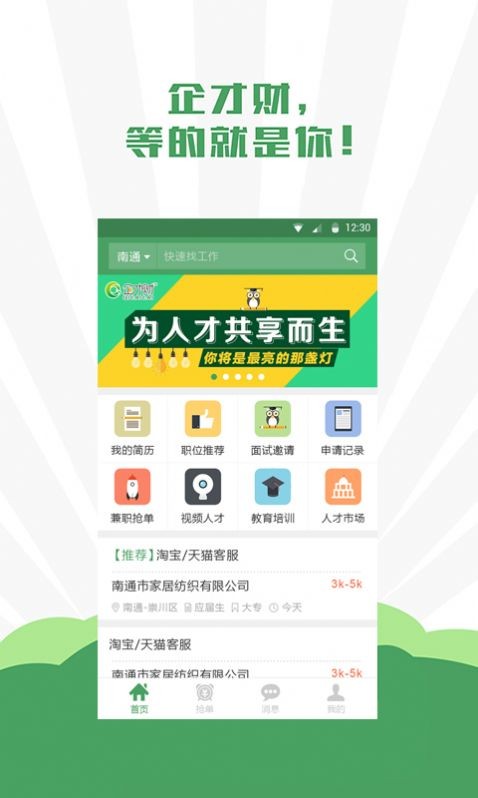 企才财直聘安卓版 V6.5