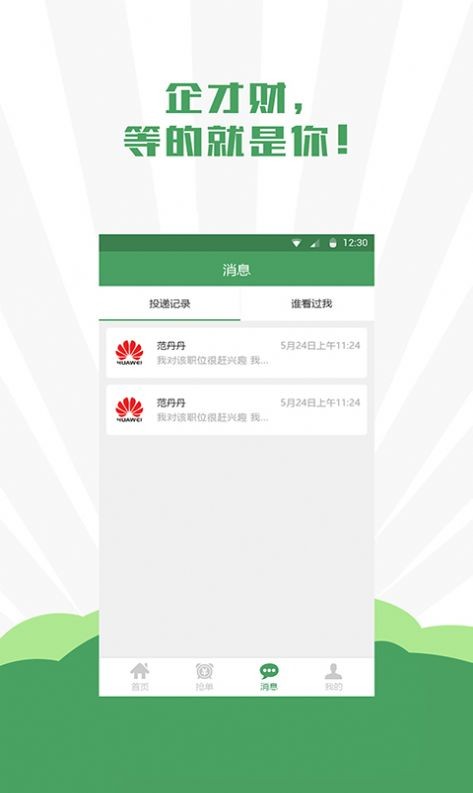 企才财直聘安卓版 V6.5