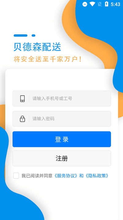 贝德森配送安卓版 V6.3