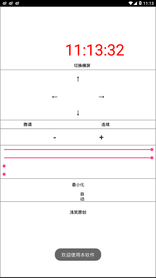 浮时安卓版 V4.3