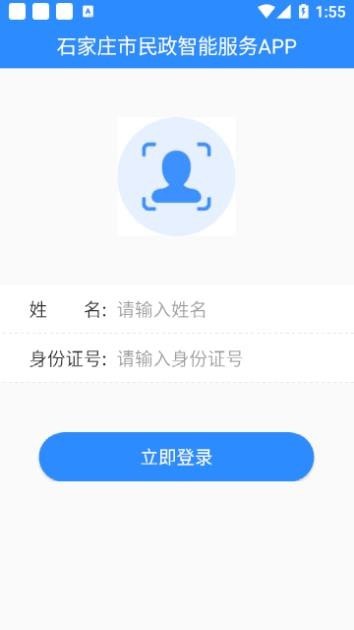 石家庄市民政智能服务安卓版 V7.5