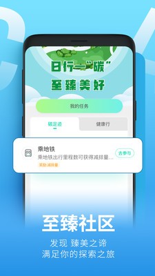 减碳通安卓版 V4.2.3