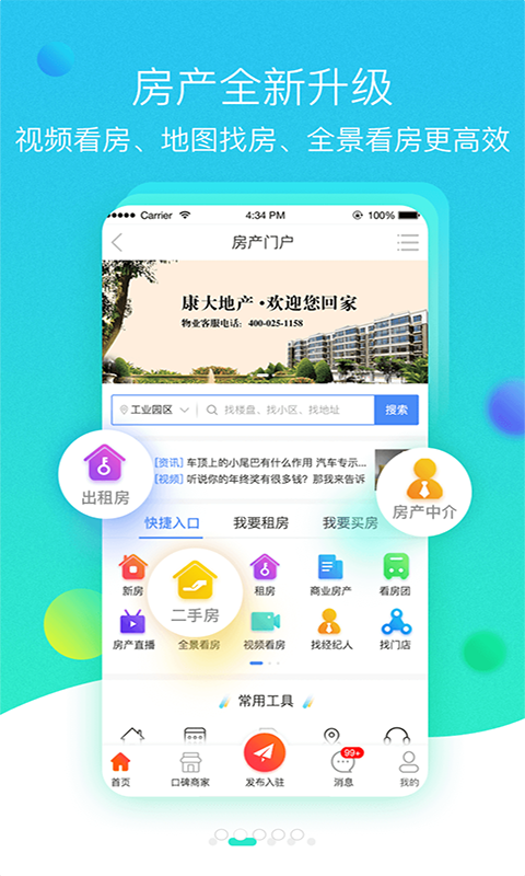 台球大师安卓专业版 V3.2.2