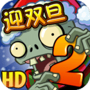 植物大战僵尸2复兴时代安卓版 V4.0.5