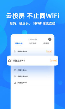 乐播投屏iphone版 V2.0