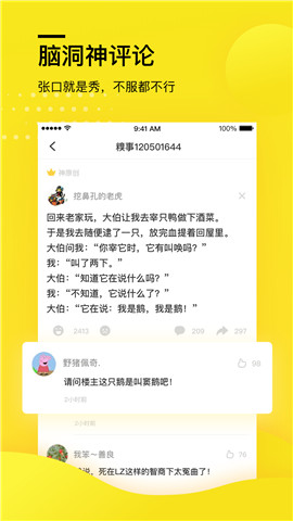 糗事百科iPhone无广告版 V11.10. 7