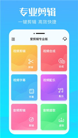 爱剪辑iphone版 V2.0