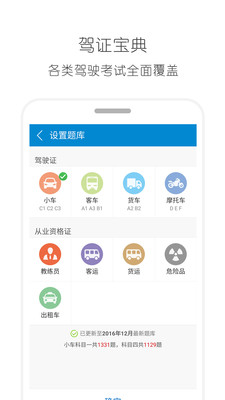 2015驾照考试宝典安卓版 V1.0