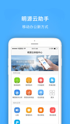 明源微助手安卓版 V3.3.5