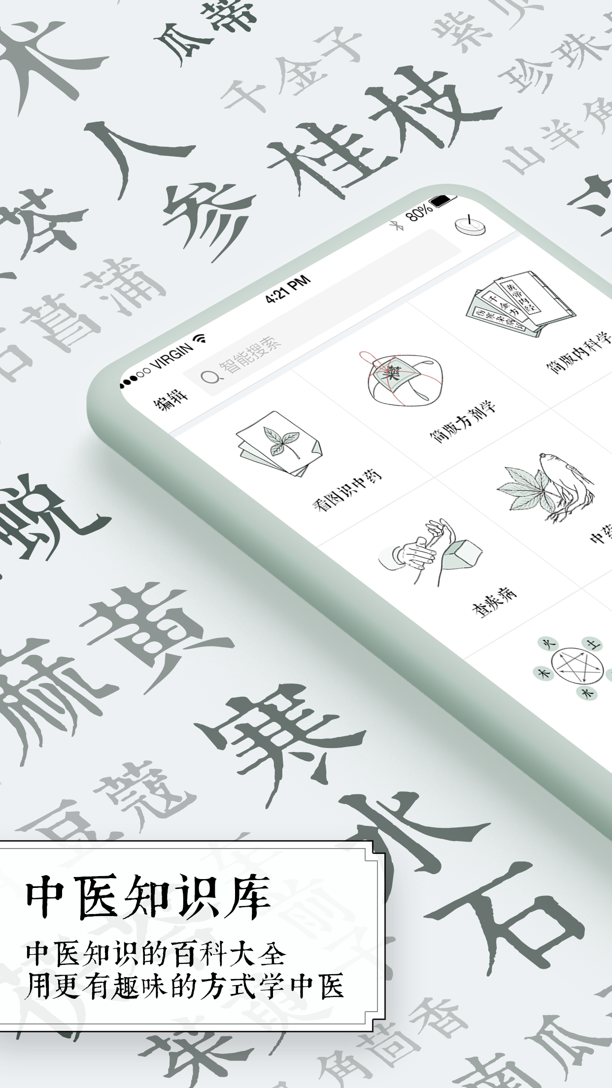 中药学表格安卓版 V1.0