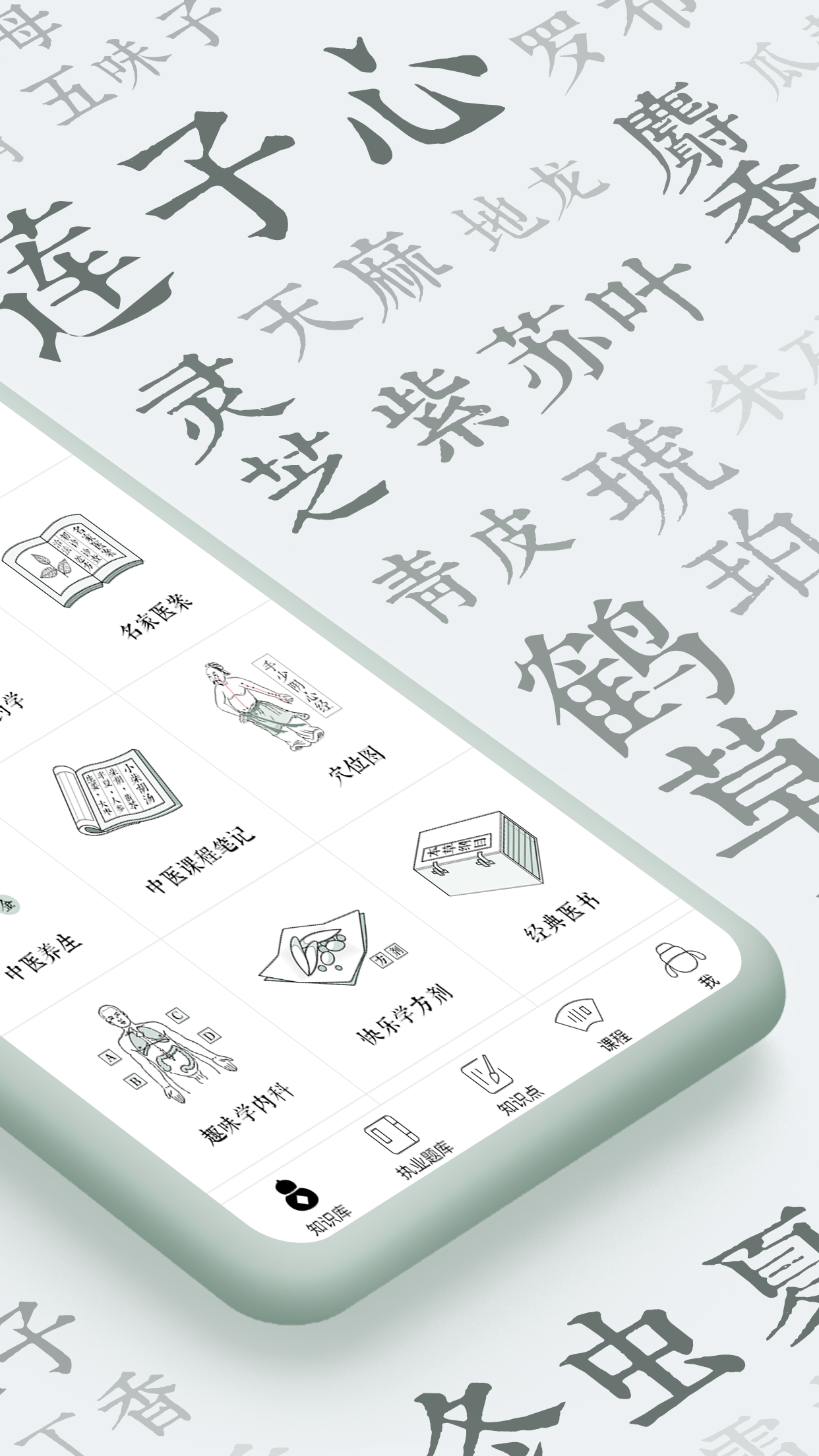 中药学表格安卓版 V1.0