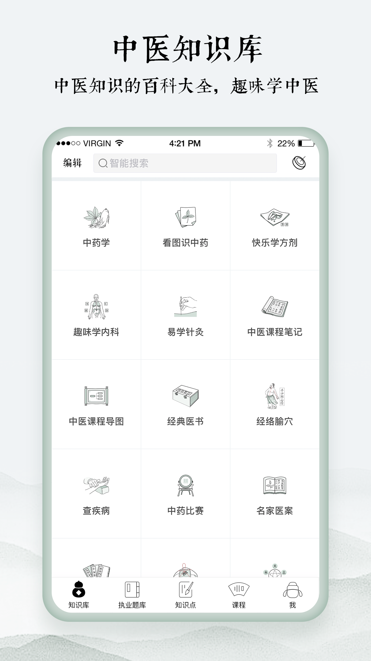 中药学表格安卓版 V1.0