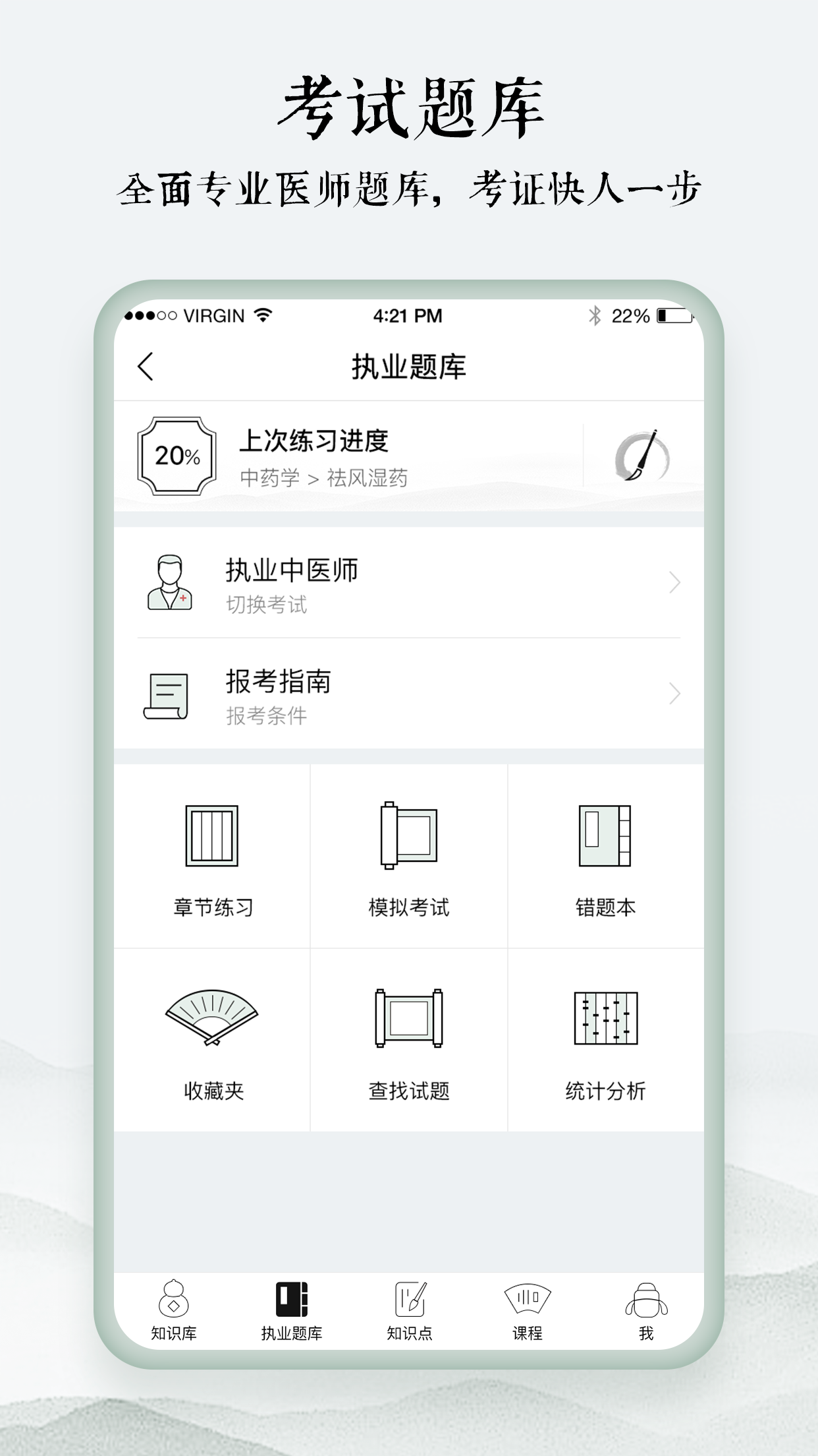 中药学表格安卓版 V1.0