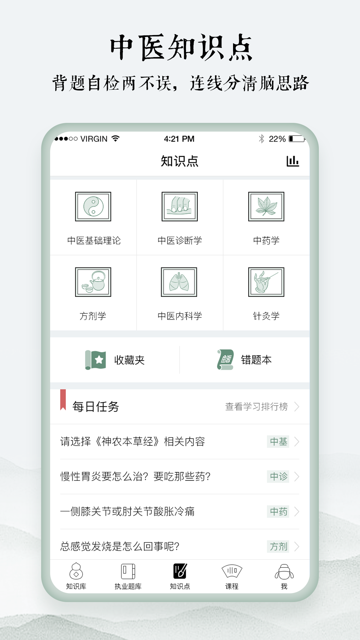 中药学表格安卓版 V1.0