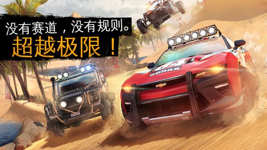 狂野飙车：极限越野iPhone版 V1.0