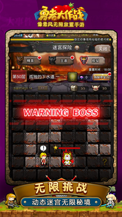 勇者大作战iPhone版 V1.22.5