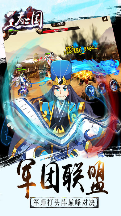 王者三国iPhone版 V1.5