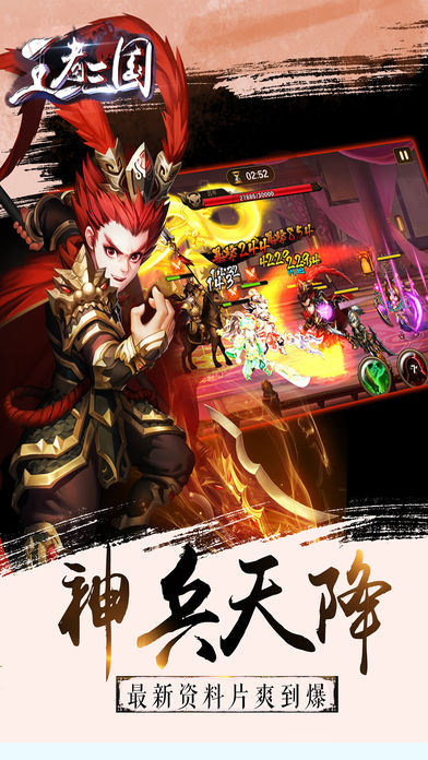 王者三国iPhone版 V1.5