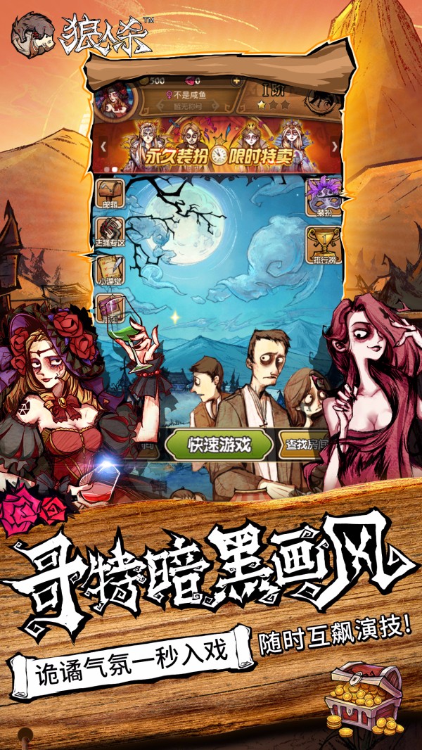 狼人杀iPhone官方版 V1.6