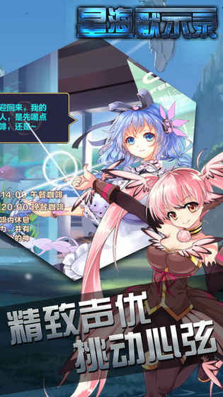 星海默示录iPhone版 V1.6.5