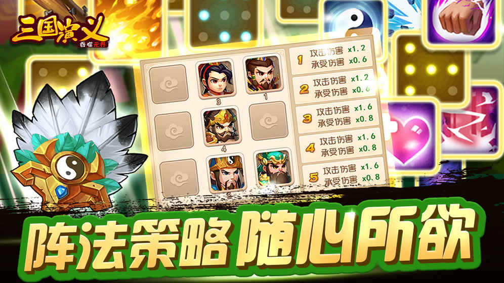 三国演义：吞噬无界iPhone版 V3.5.5