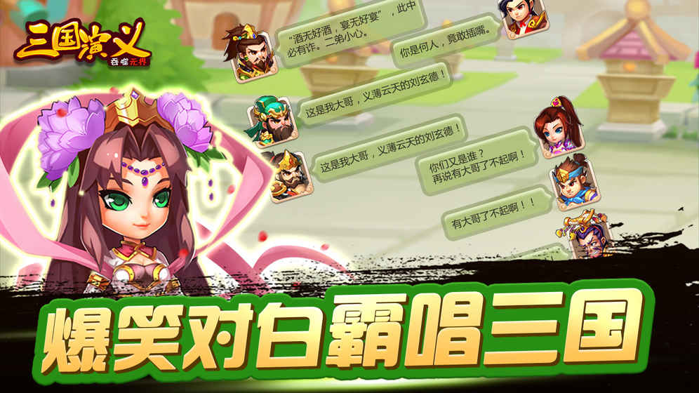 三国演义：吞噬无界iPhone版 V3.5.5