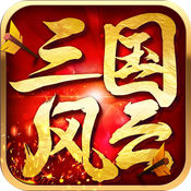 三国风云iPhone版 V5.2