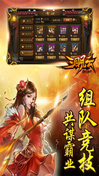 三国风云iPhone版 V5.2