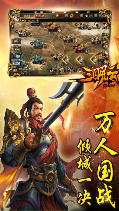 三国风云iPhone版 V5.2