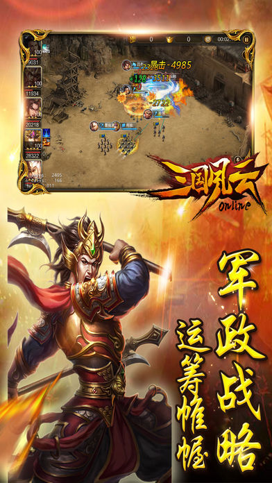 三国风云iPhone版 V5.2