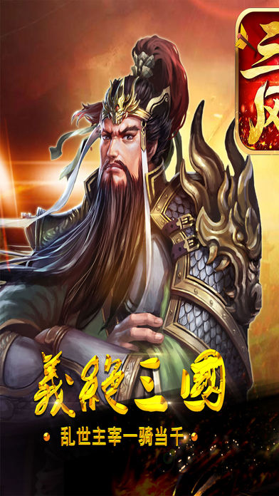 三国风云iPhone版 V5.2