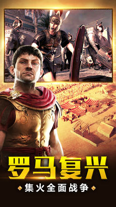 罗马战争iPhone版 V4.0.2