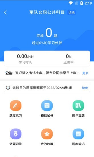 军队文职考试宝典安卓版 V2.6.4