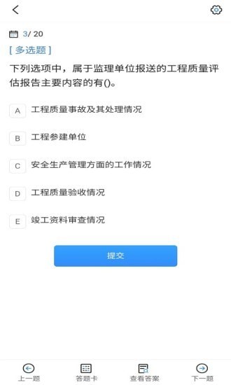 监理工程师考试宝典安卓版 V2.6.7