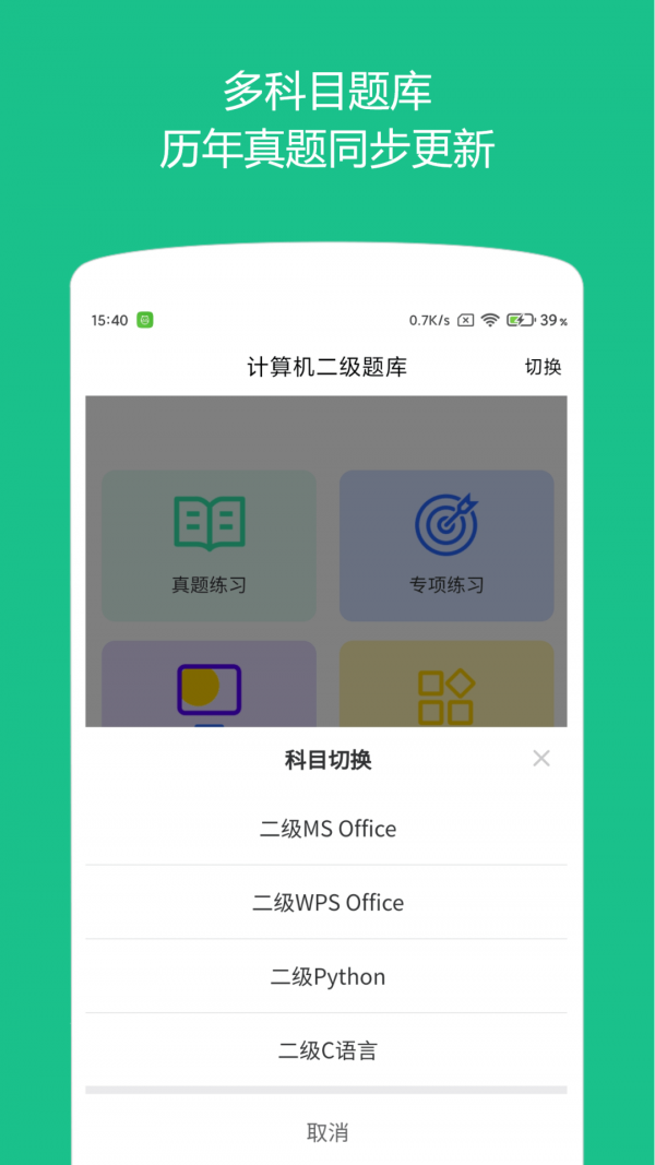 计算机二级题库安卓版 V1.0.8