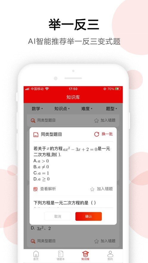 AI错题宝安卓版 V3.2.0