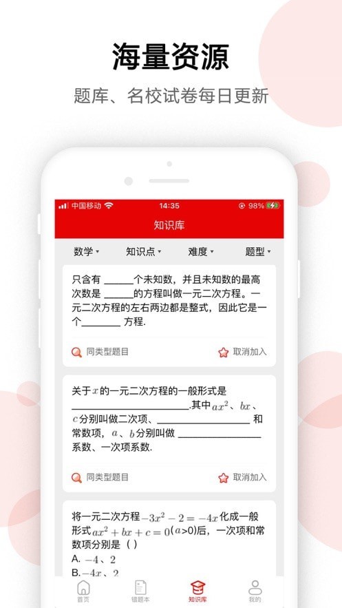 AI错题宝安卓版 V3.2.0