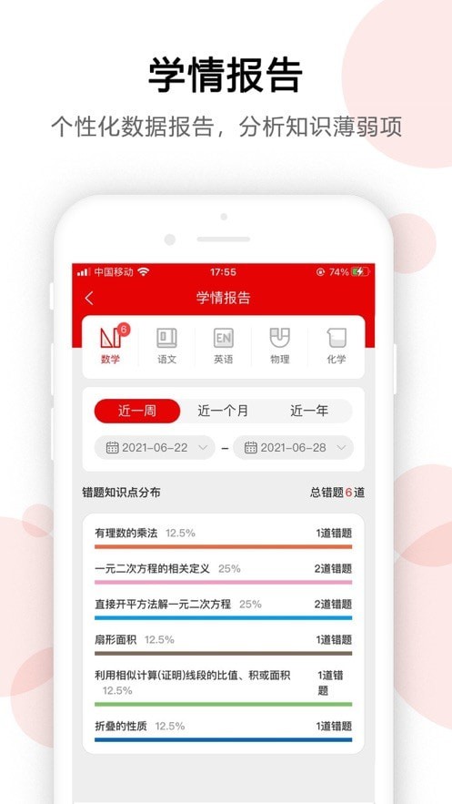 AI错题宝安卓版 V3.2.0