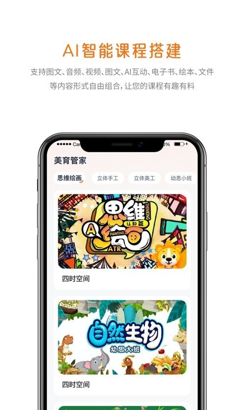 美育管家安卓版 V3.7
