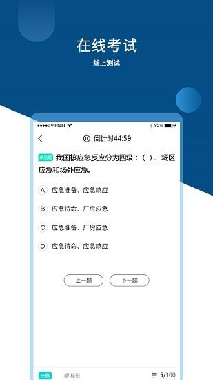 核应急知识安卓版 V3.5