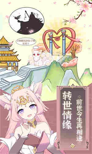 狐妖养成记安卓版 V1.9.6