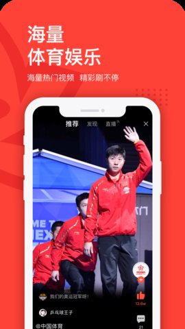 中国体育iPhone免费版 V5.0.2