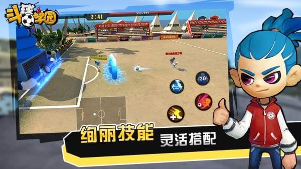 斗球学园安卓版 V1.4.4