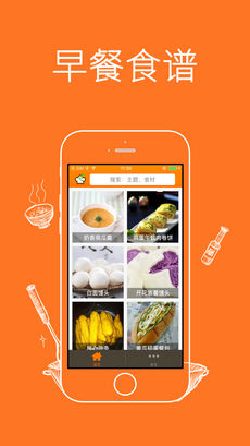 早餐食谱iPhone版 V4.0