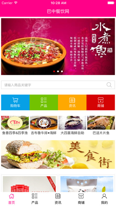 巴中餐饮网iPhone版 V3.2.0