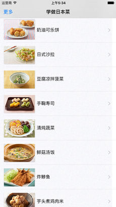 学做日本菜iPhone版 V4.0